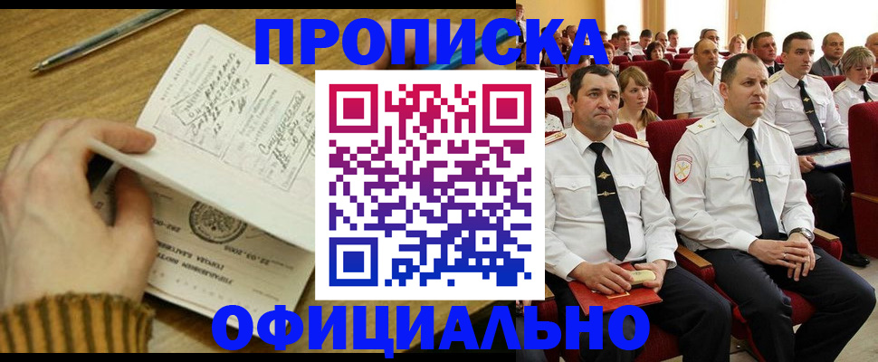 прописка для военкомата в Урюпинске